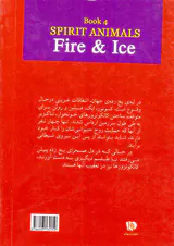 روح حیوانی کتاب چهارم آتش و یخ